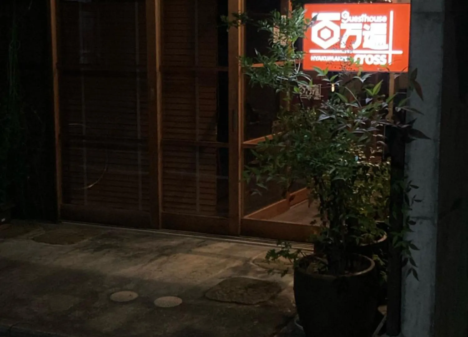 Guesthouse Hyakumanben Cross Kioto Hostel